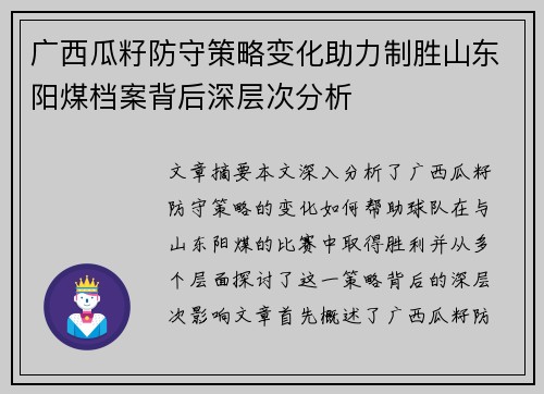 广西瓜籽防守策略变化助力制胜山东阳煤档案背后深层次分析