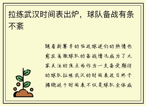 拉练武汉时间表出炉，球队备战有条不紊