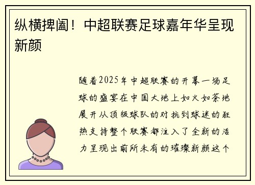纵横捭阖！中超联赛足球嘉年华呈现新颜