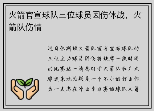 火箭官宣球队三位球员因伤休战，火箭队伤情