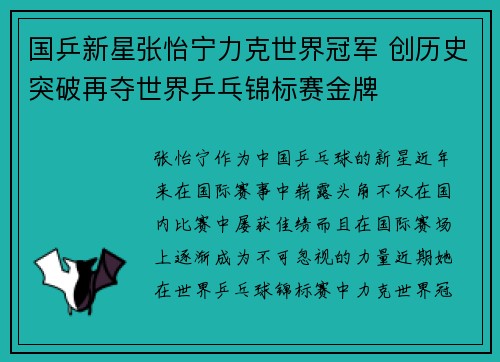国乒新星张怡宁力克世界冠军 创历史突破再夺世界乒乓锦标赛金牌