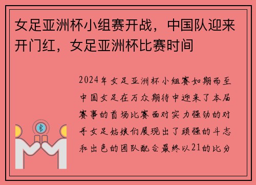 女足亚洲杯小组赛开战，中国队迎来开门红，女足亚洲杯比赛时间