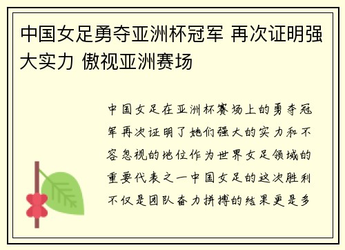 中国女足勇夺亚洲杯冠军 再次证明强大实力 傲视亚洲赛场