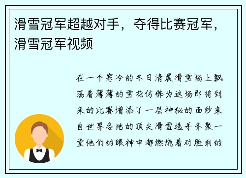 滑雪冠军超越对手，夺得比赛冠军，滑雪冠军视频