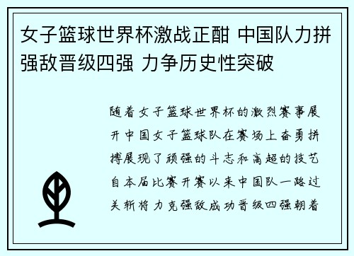 女子篮球世界杯激战正酣 中国队力拼强敌晋级四强 力争历史性突破