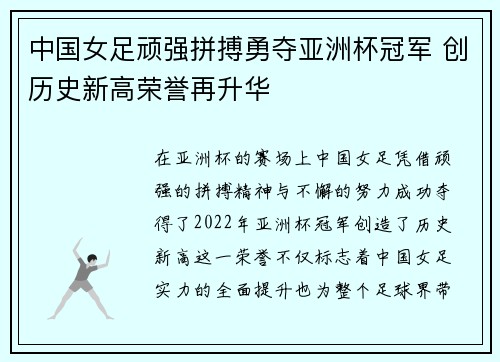 中国女足顽强拼搏勇夺亚洲杯冠军 创历史新高荣誉再升华