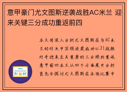 意甲豪门尤文图斯逆袭战胜AC米兰 迎来关键三分成功重返前四