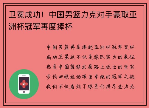 卫冕成功！中国男篮力克对手豪取亚洲杯冠军再度捧杯
