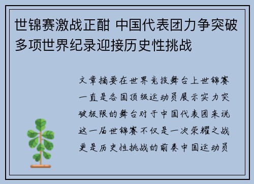 世锦赛激战正酣 中国代表团力争突破多项世界纪录迎接历史性挑战