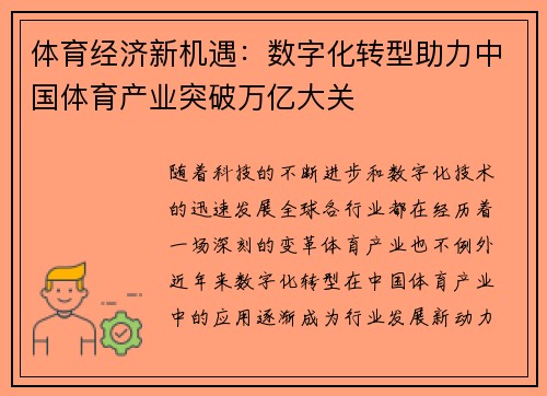 体育经济新机遇：数字化转型助力中国体育产业突破万亿大关