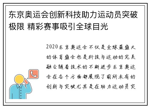 东京奥运会创新科技助力运动员突破极限 精彩赛事吸引全球目光