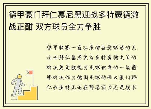 德甲豪门拜仁慕尼黑迎战多特蒙德激战正酣 双方球员全力争胜