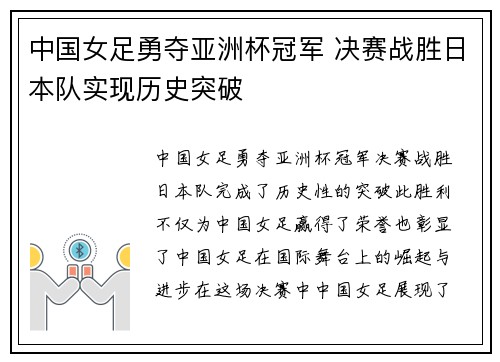 中国女足勇夺亚洲杯冠军 决赛战胜日本队实现历史突破
