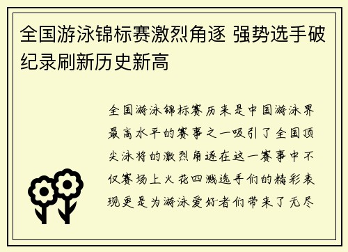 全国游泳锦标赛激烈角逐 强势选手破纪录刷新历史新高