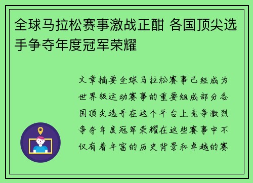 全球马拉松赛事激战正酣 各国顶尖选手争夺年度冠军荣耀