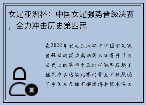 女足亚洲杯：中国女足强势晋级决赛，全力冲击历史第四冠