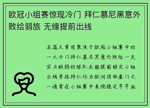 欧冠小组赛惊现冷门 拜仁慕尼黑意外败给弱旅 无缘提前出线