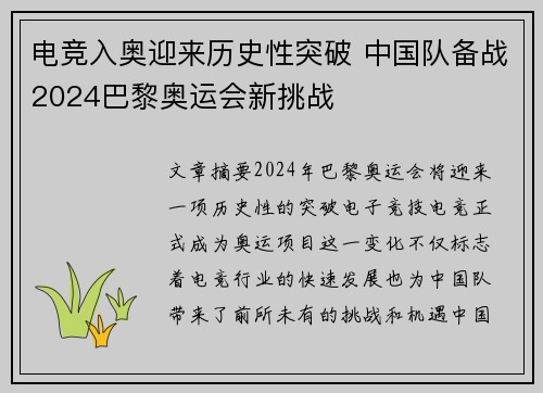 电竞入奥迎来历史性突破 中国队备战2024巴黎奥运会新挑战