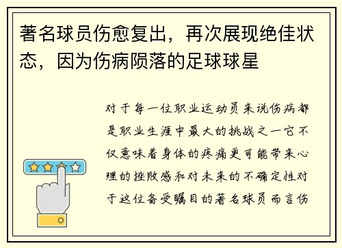 著名球员伤愈复出，再次展现绝佳状态，因为伤病陨落的足球球星