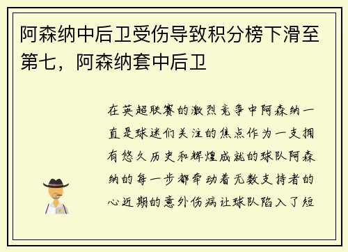 阿森纳中后卫受伤导致积分榜下滑至第七，阿森纳套中后卫