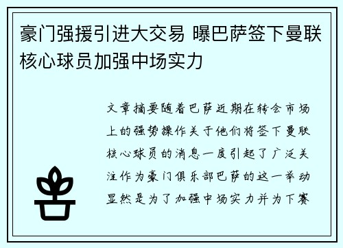 豪门强援引进大交易 曝巴萨签下曼联核心球员加强中场实力
