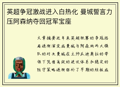 英超争冠激战进入白热化 曼城誓言力压阿森纳夺回冠军宝座